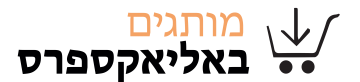 אלי אקספרס בעברית עליאקספרס באנגלית אלי אקספרס בעברית עליאקספרס באנגלית