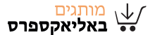 אלי אקספרס בעברית עליאקספרס באנגלית אלי אקספרס בעברית עליאקספרס באנגלית